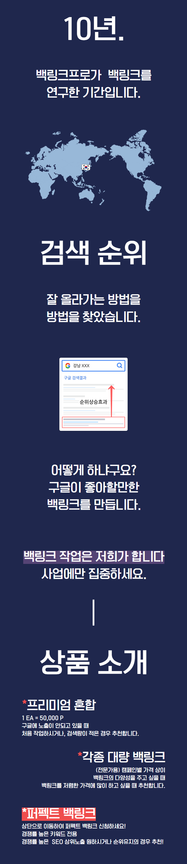 글로벌 백링크 디테일3