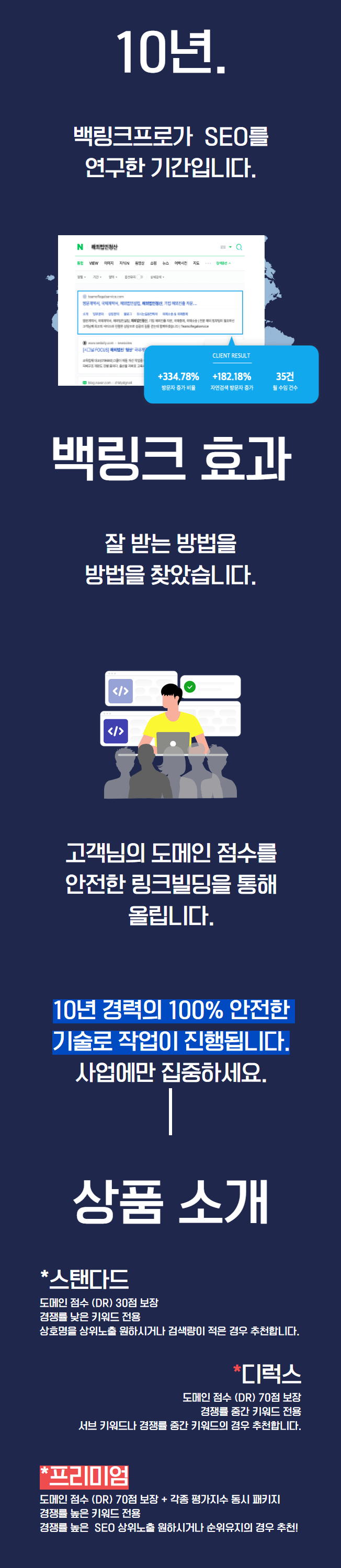 도메인 점수상승 디테일2